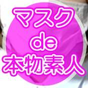 loverfans マスクde本物素人 profile photo. マスクde本物素人 1
